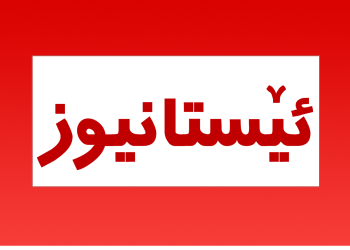 ڕاگەیەندراوێک لە کۆڕبەندی چەپی کوردستانی