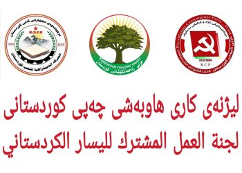 چەپه‌كانی کوردستان دژ به‌ شه‌هیدكردنی هاووڵاتییان یاداشتنامه‌یه‌‌ك بڵاو ده‌كه‌نه‌وه‌