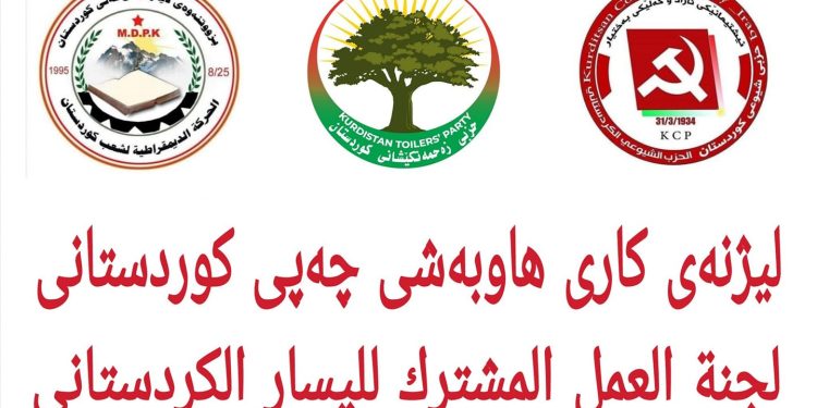 چەپه‌كانی کوردستان دژ به‌ شه‌هیدكردنی هاووڵاتییان یاداشتنامه‌یه‌‌ك بڵاو ده‌كه‌نه‌وه‌