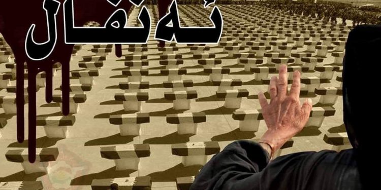 کارەساتی ئەنفال؛ بیرەوەرییەکی خەمناکە لە ڕابردوو و ئێستادا